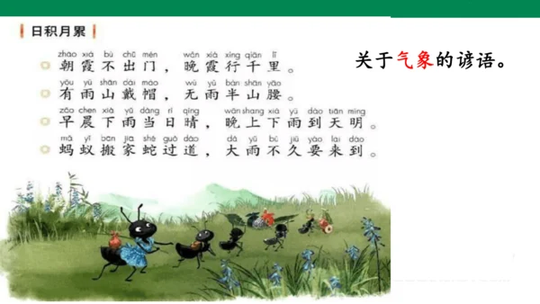 语文园地六