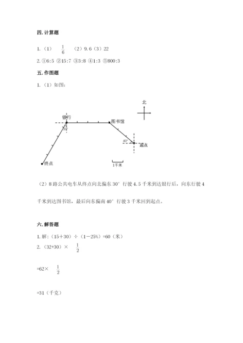 2022年人教版六年级上册数学期末测试卷附参考答案【满分必刷】.docx