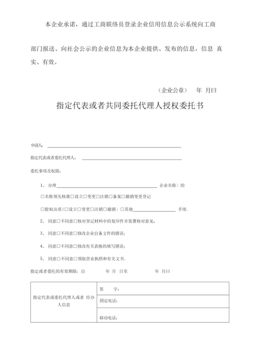 换领一照一码营业执照提交材料规范.docx