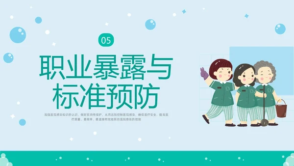 绿色简约插画医院保洁院感培训PPT课件院感知识培训