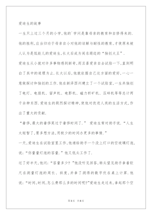 2022著名科学家小时候的故事-智慧文本阅读.docx