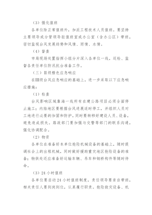 公路养护防汛工作应急预案.docx