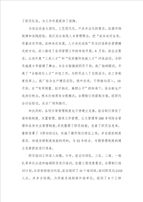 2021钢铁企业职代会工作汇报