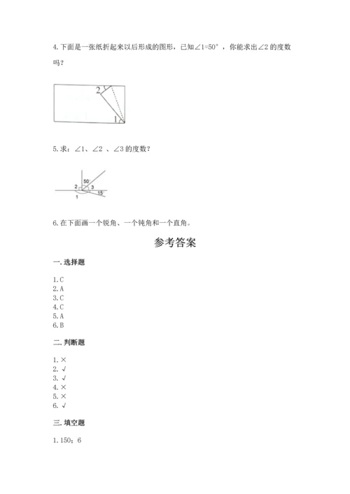 北京版四年级上册数学第四单元 线与角 测试卷及参考答案【综合题】.docx