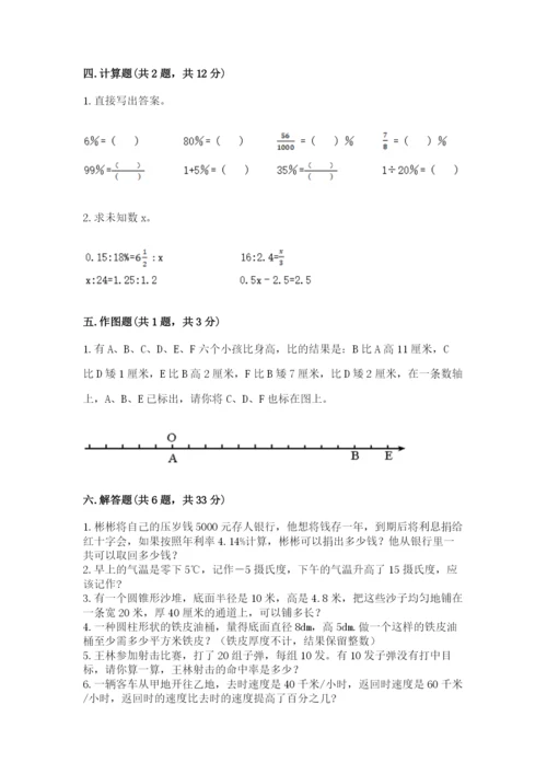 六年级下册数学期末测试卷及完整答案（网校专用）.docx