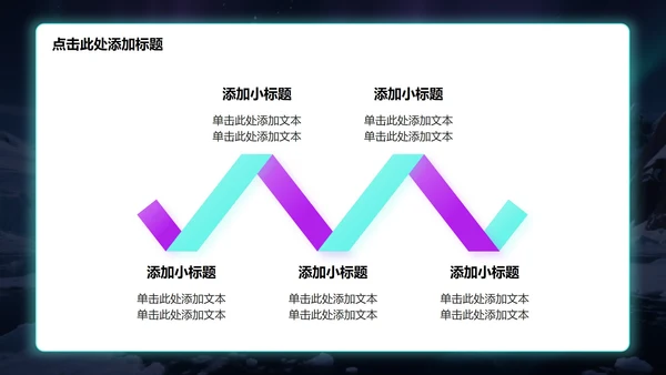 蓝紫色商务风极地旅游攻略PPT模板
