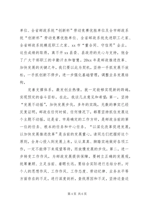 县第七次邮政工作报告 (2).docx