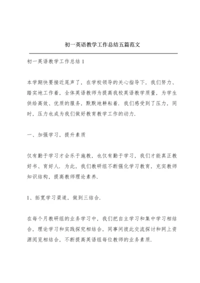 初一英语教学工作总结五篇范文.docx