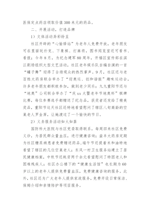 社区养老工作总结.docx