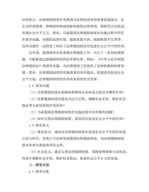 法律援助制度在促进社会公平中的作用