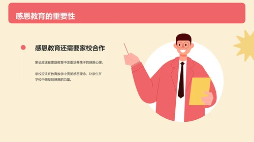 红色插画卡通感恩感谢教育主题班会PPT模板