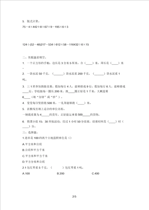 2021三年级数学上册期末知识点综合复习考试专项练习青岛版