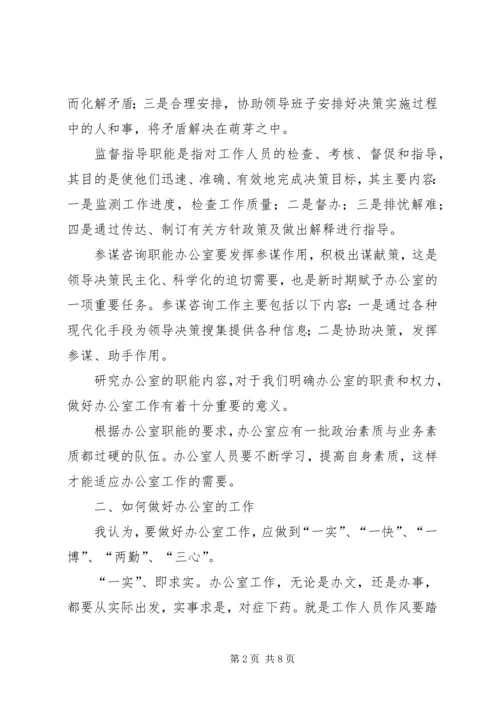 做好机关办公室主任的一点思考.docx