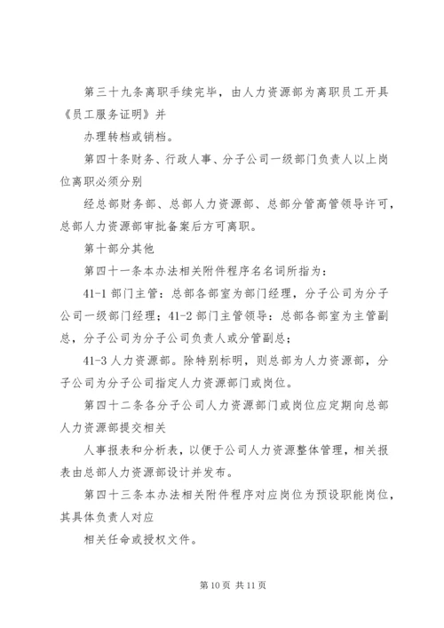 公路工程建设系统人事管理暂行办法 (3).docx