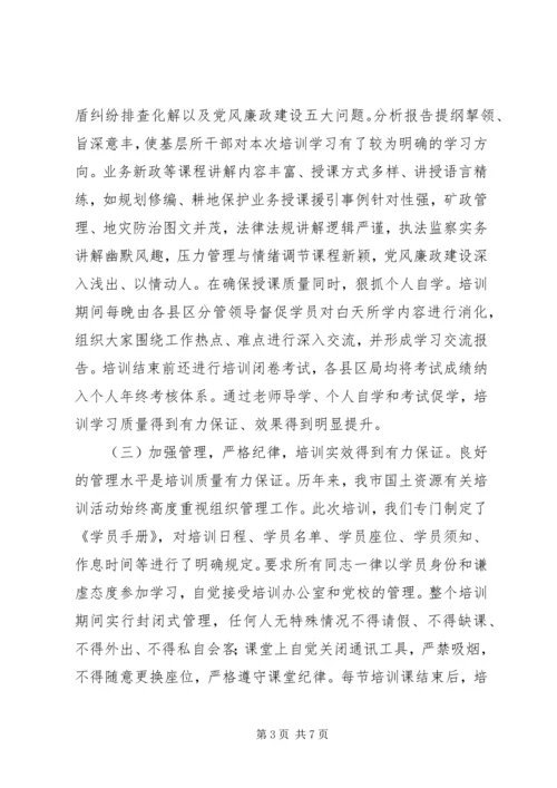 乡镇国土所干部培训工作总结.docx