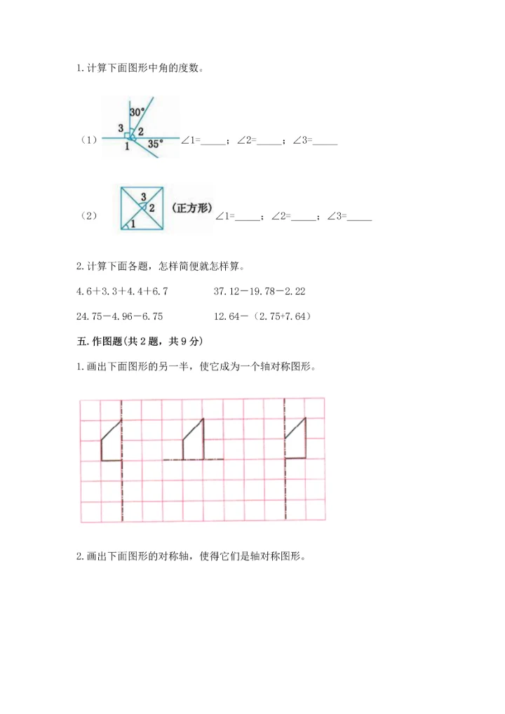 小学四年级下册数学期末测试卷及答案（必刷）.docx