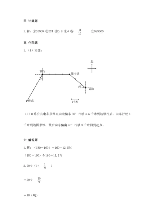 人教版六年级上册数学期末测试卷（研优卷）.docx