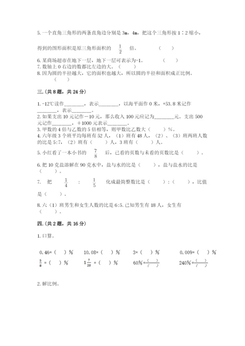 甘肃省【小升初】2023年小升初数学试卷及答案（全国通用）.docx