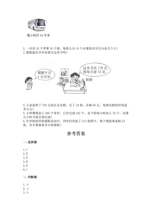 北京版四年级上册数学第六单元 除法 测试卷（夺分金卷）.docx