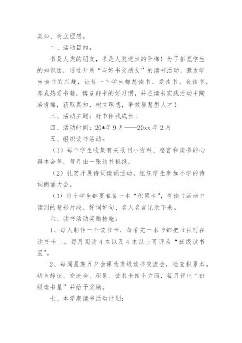 读书活动方案_55.docx