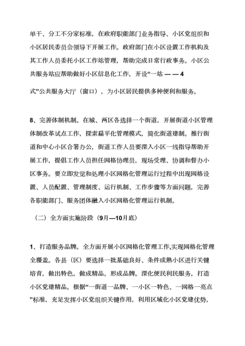 活动专项方案之社区网格化建设专项方案.docx