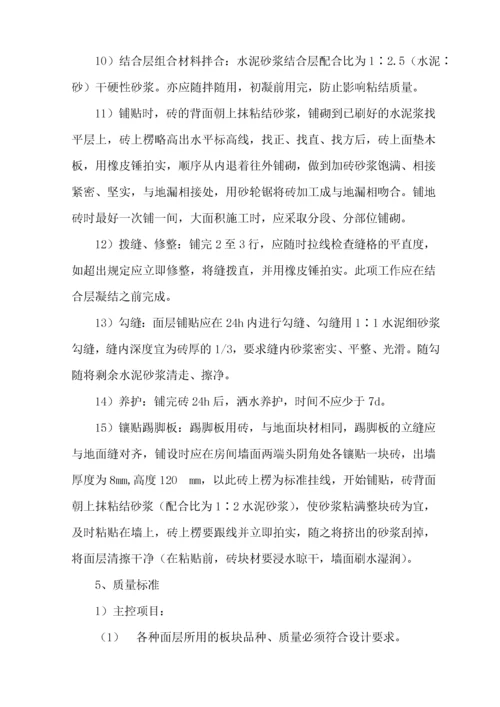 精装修工程施工组织设计方案.docx