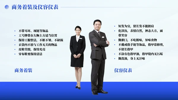 企业商务谈判沟通技巧培训PPT模板