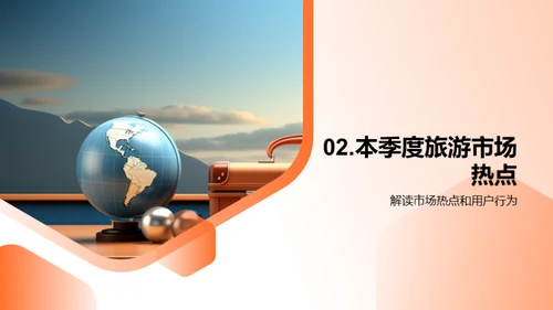 季度旅游市场策析