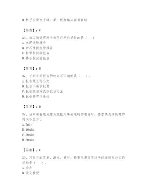 资料员之资料员基础知识题库【研优卷】.docx