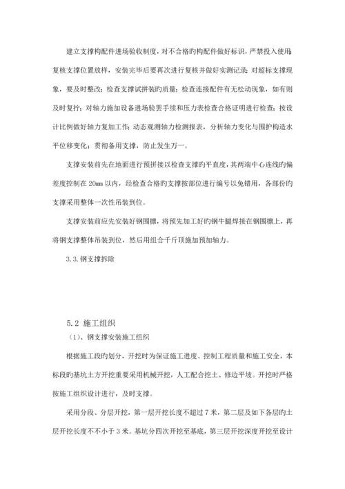 钢支撑专项施工方案.docx