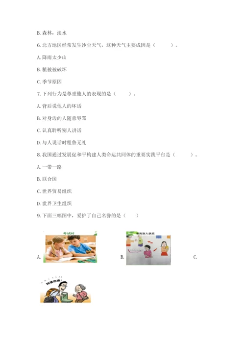 六年级下册道德与法治期中测试卷附参考答案【综合题】.docx
