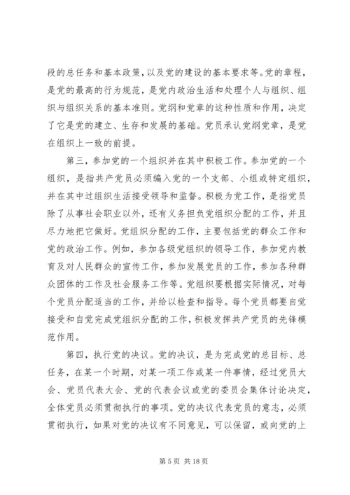 机关党工委同发展对象谈话要点 (4).docx