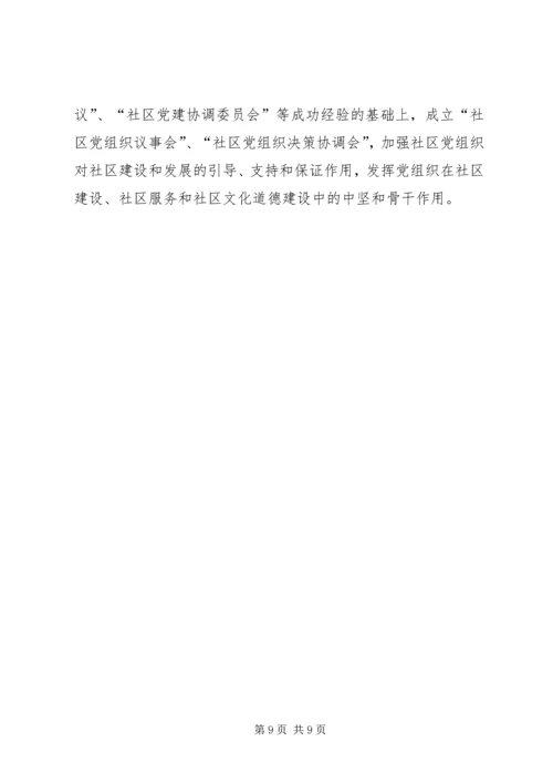 社区党组织作用发挥情况的调研报告 (7).docx