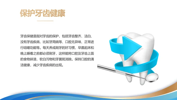 口腔牙科创业融资计划书动态PPT