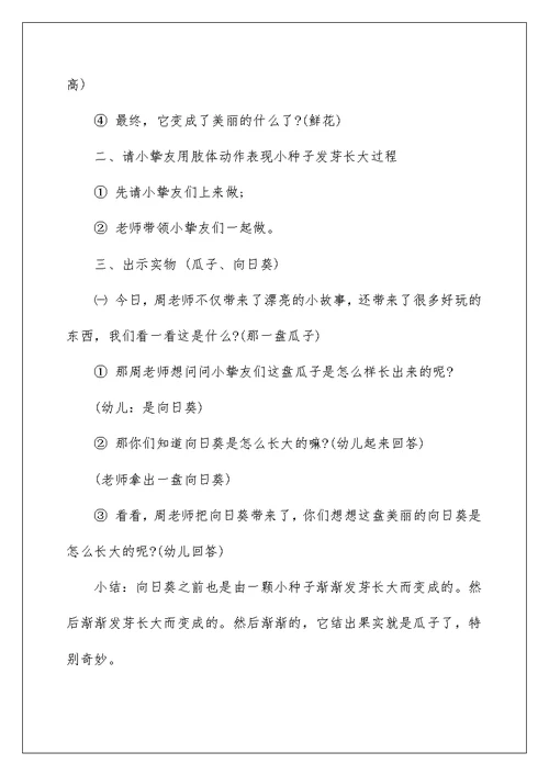 大班关于科学的教案5篇