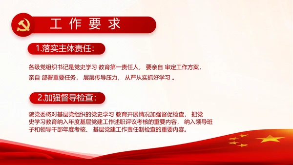 学习党史国史坚定理想信念动态PPT
