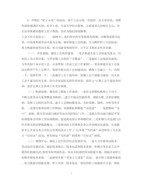 精编之关于工会工作计划范文.docx