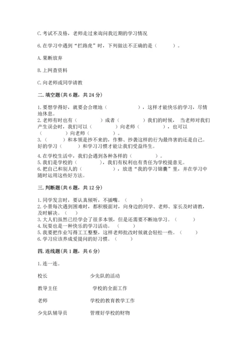 部编版三年级上册道德与法治期中测试卷含完整答案（网校专用）.docx