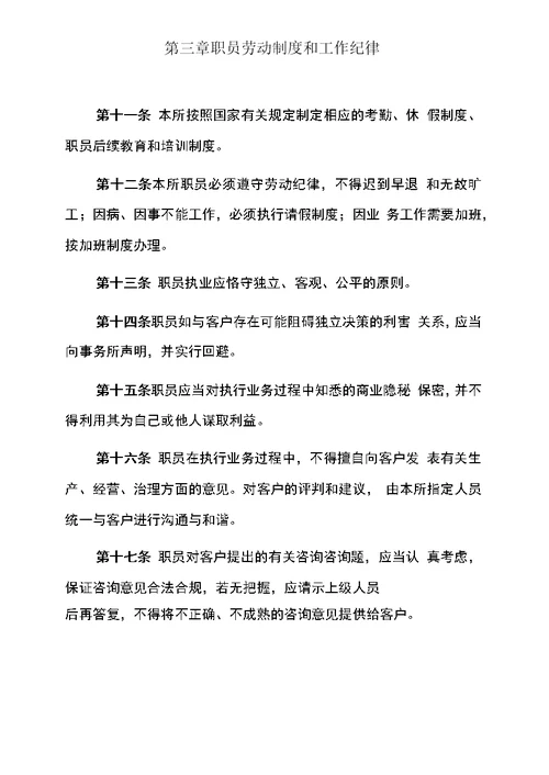 会计师事务所人事管理制度