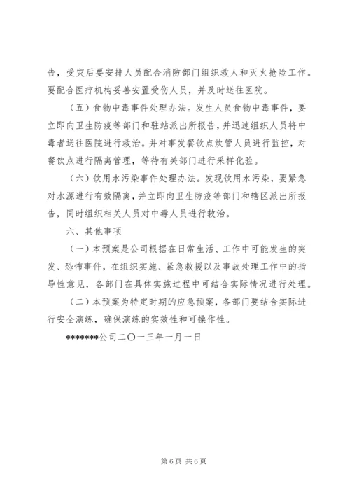 防恐反恐应急工作预案[最终定稿] (3).docx