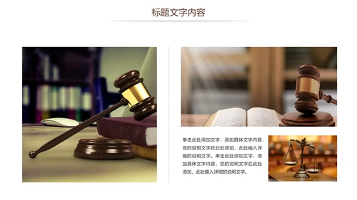 法律法规法院法律讲堂律师事务所PPT模板