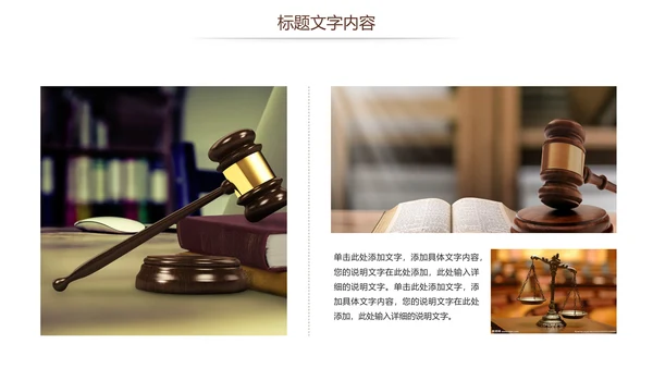 法律法规法院法律讲堂律师事务所PPT模板