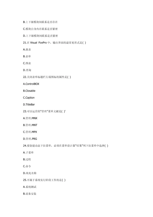 2023年全国10月高等教育自学考试管理系统中计算机应用试题及答案.docx