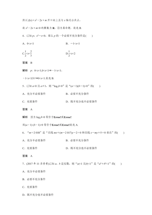 2019版数学浙江省学业水平考试专题复习选修2-1-§1.docx