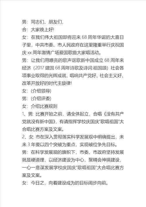 学校庆国庆歌唱祖国大合唱比赛方案及文案