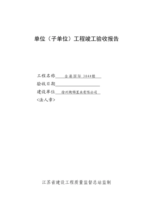 单位关键工程竣工统一验收一套.docx