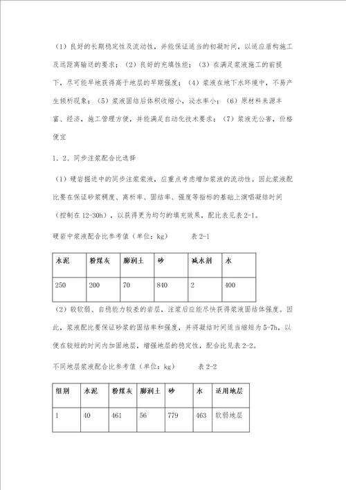 地铁盾构施工成本分析