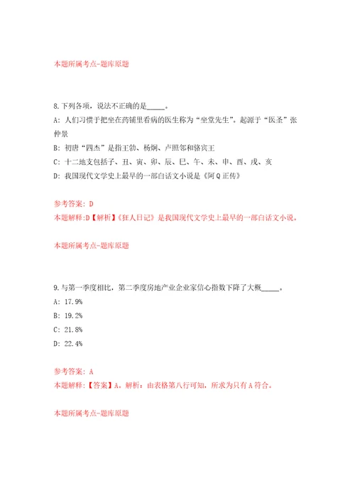 山东东营广饶县陈官镇城乡公益性岗位招考聘用132人强化卷第5次