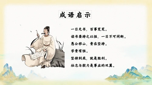 山水中国风插画寓言故事水滴石穿读书分享ppt成语故事