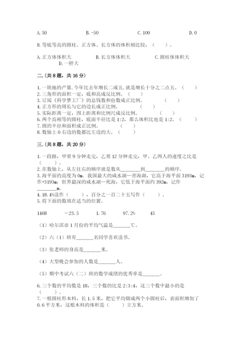 西师大版数学小升初模拟试卷附完整答案（全国通用）.docx